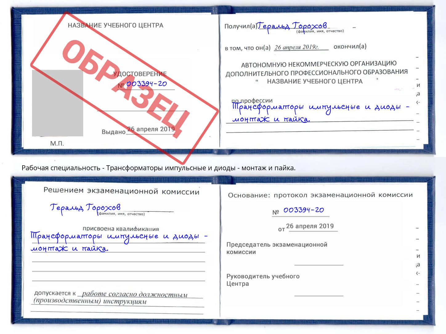Трансформаторы импульсные и диоды - монтаж и пайка. Фурманов