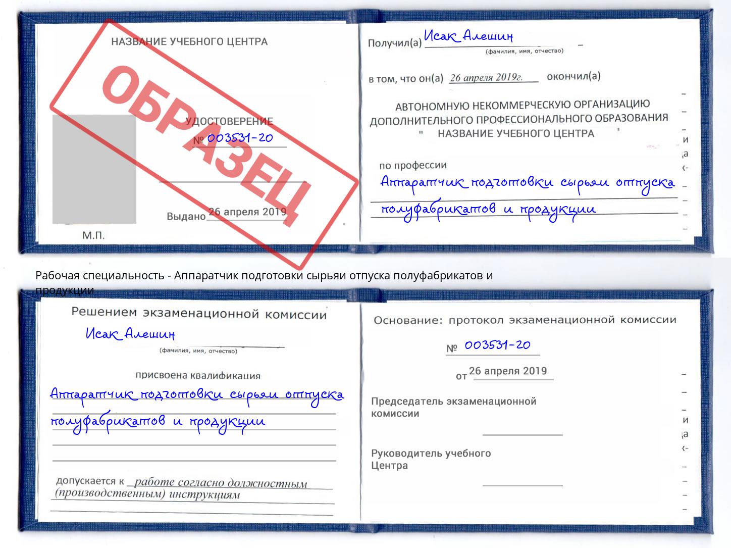 Аппаратчик подготовки сырьяи отпуска полуфабрикатов и продукции Фурманов