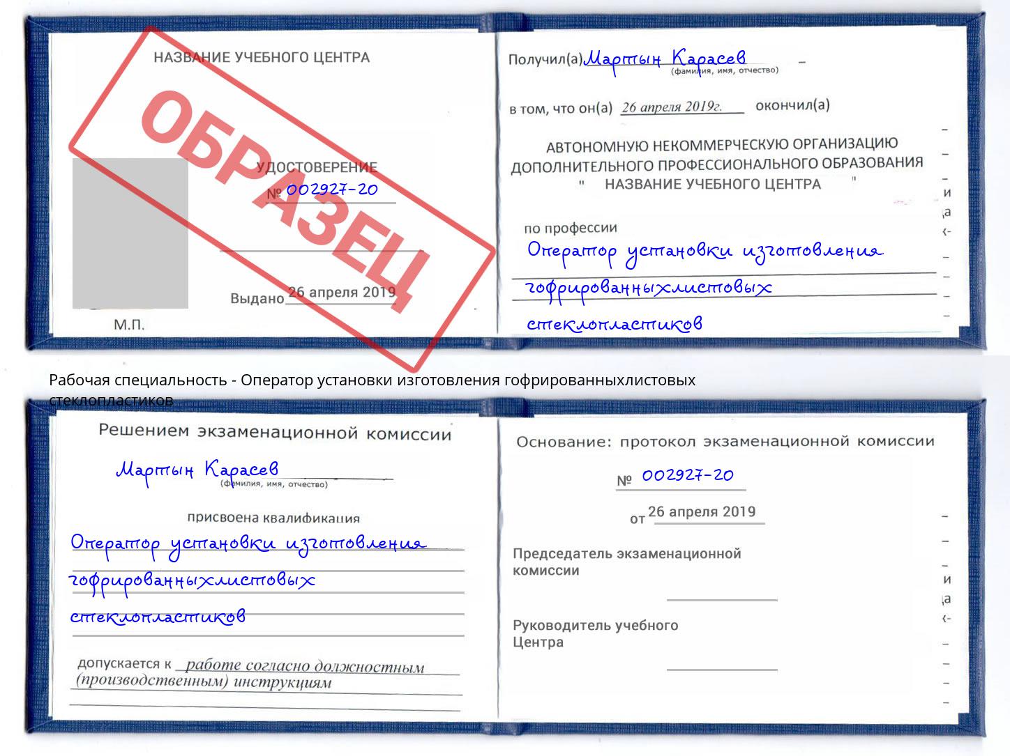 Оператор установки изготовления гофрированныхлистовых стеклопластиков Фурманов