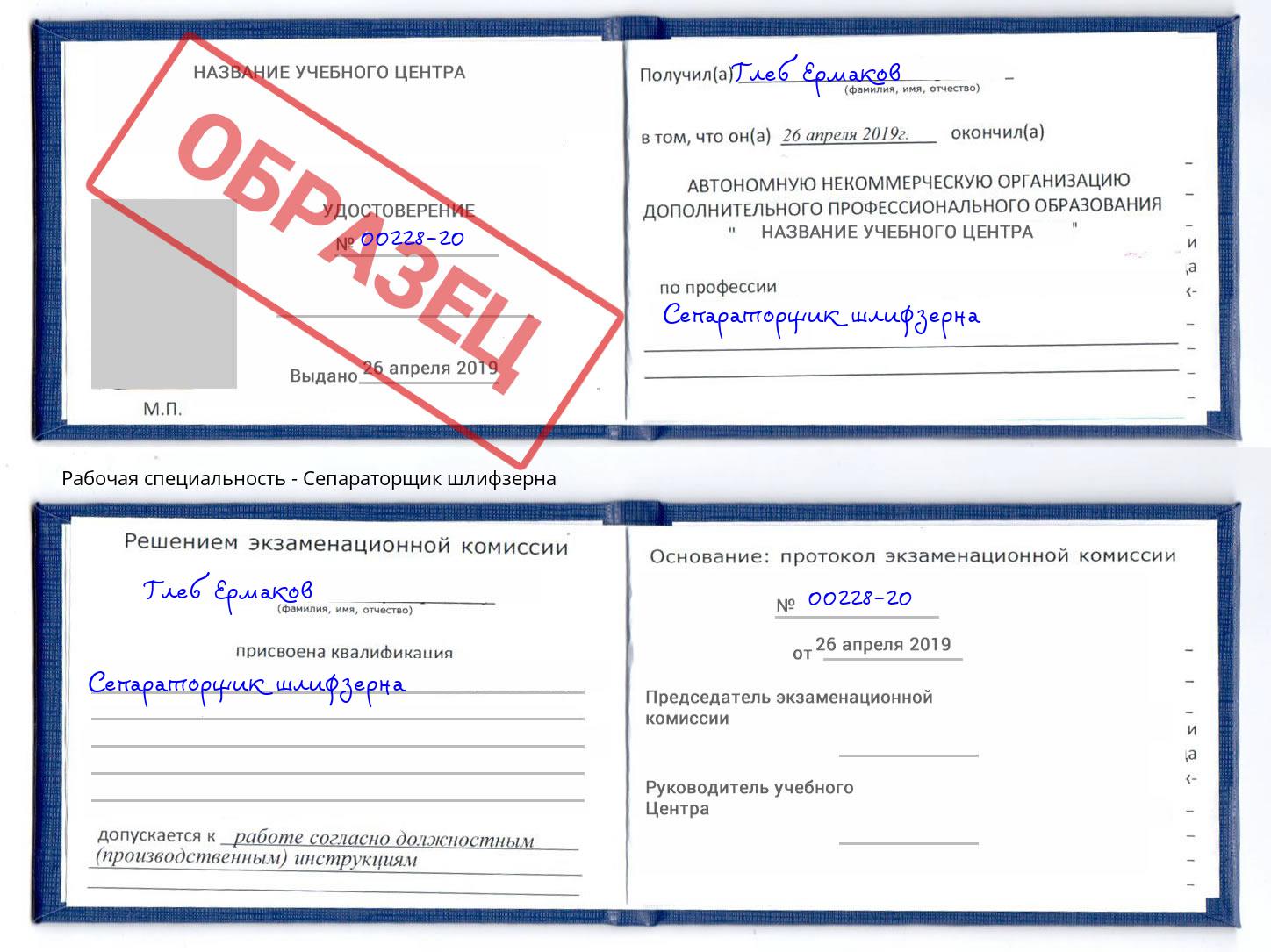 Сепараторщик шлифзерна Фурманов