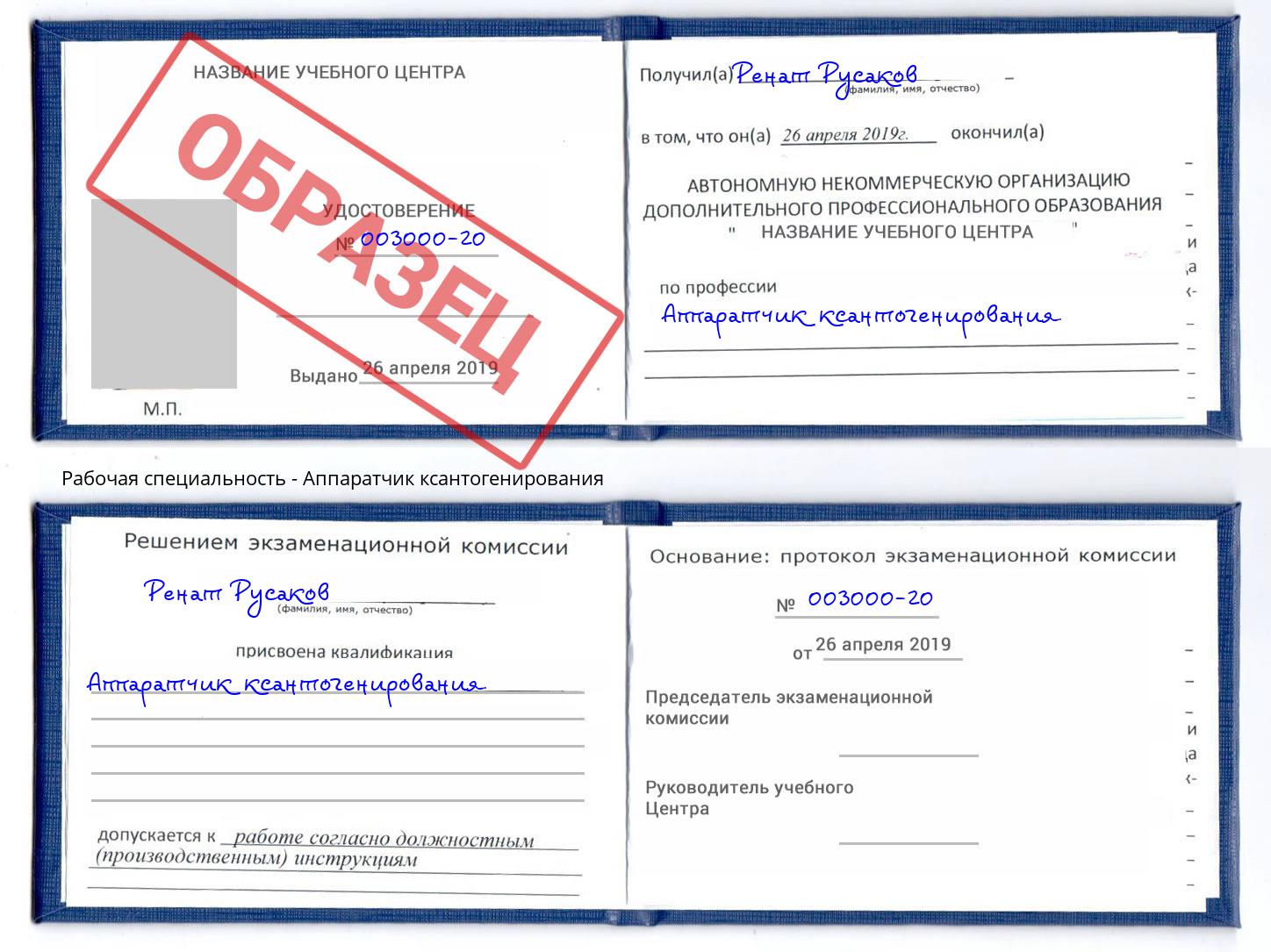 Аппаратчик ксантогенирования Фурманов