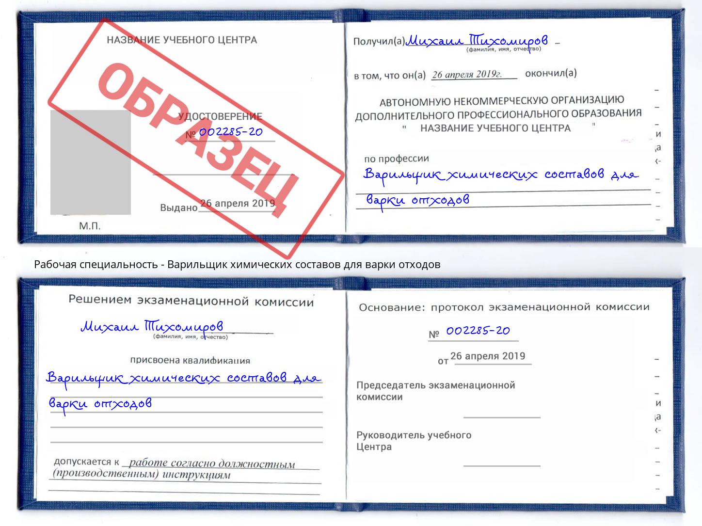 Варильщик химических составов для варки отходов Фурманов