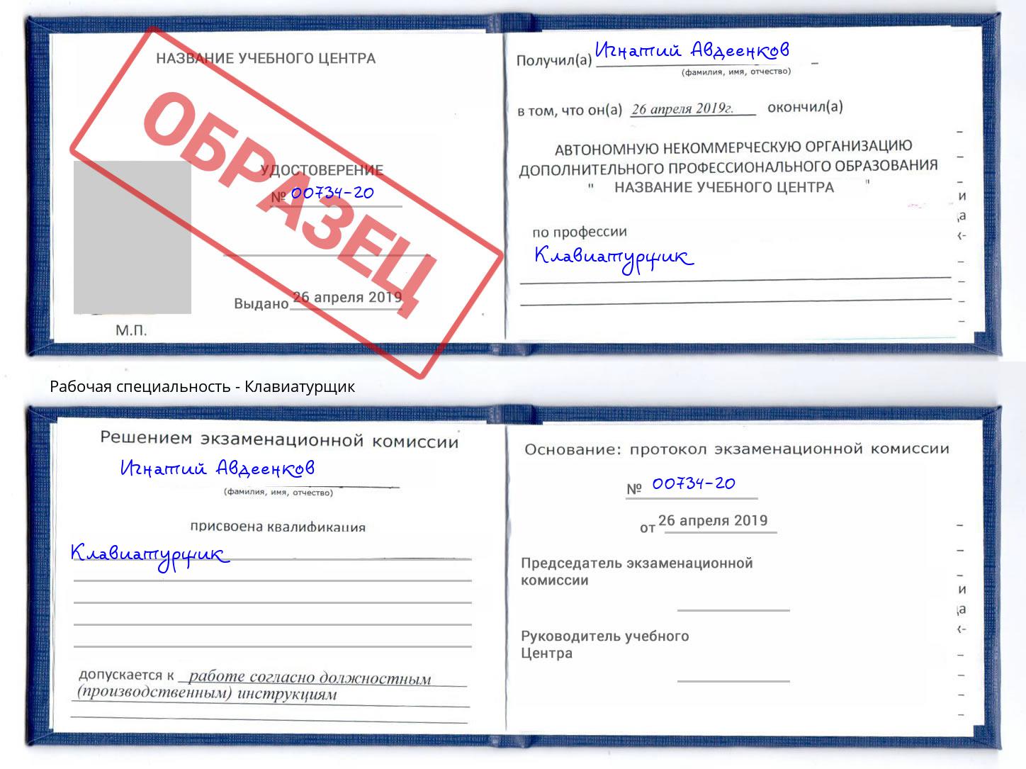 Клавиатурщик Фурманов