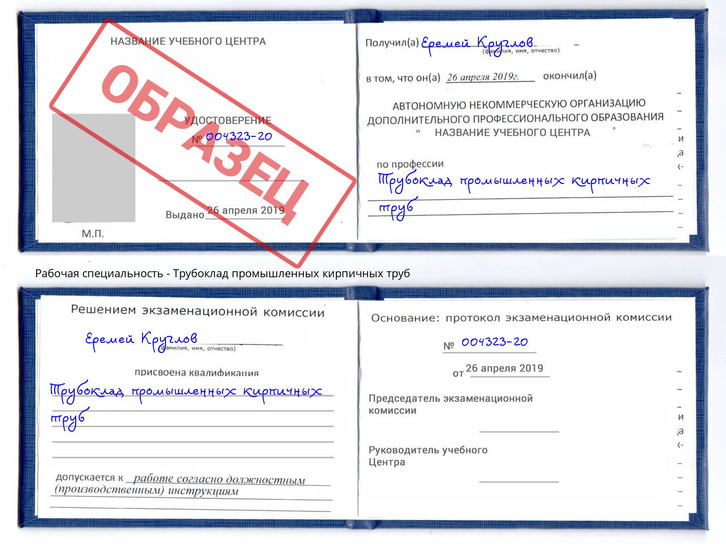 Трубоклад промышленных кирпичных труб Фурманов