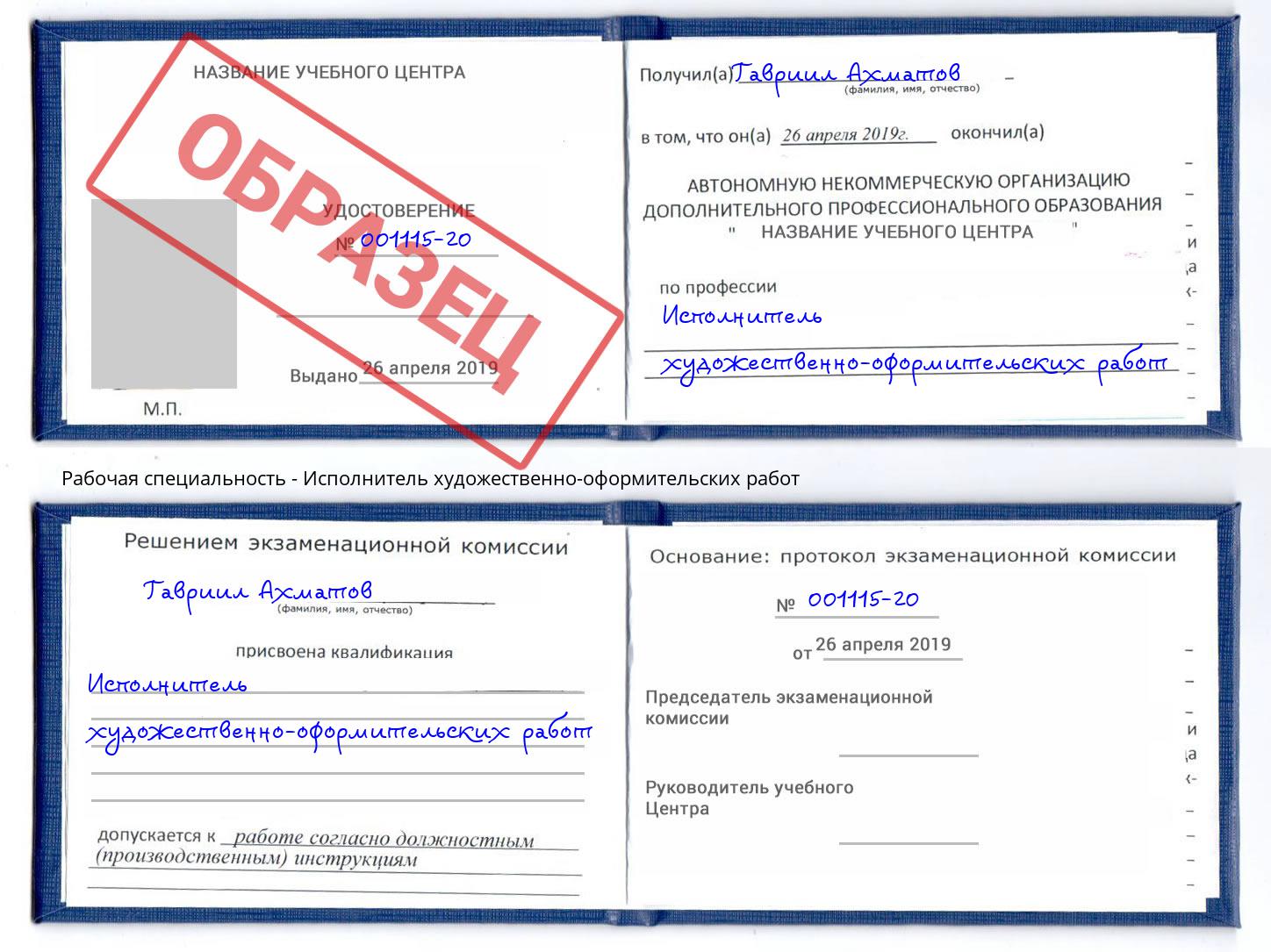 Исполнитель художественно-оформительских работ Фурманов