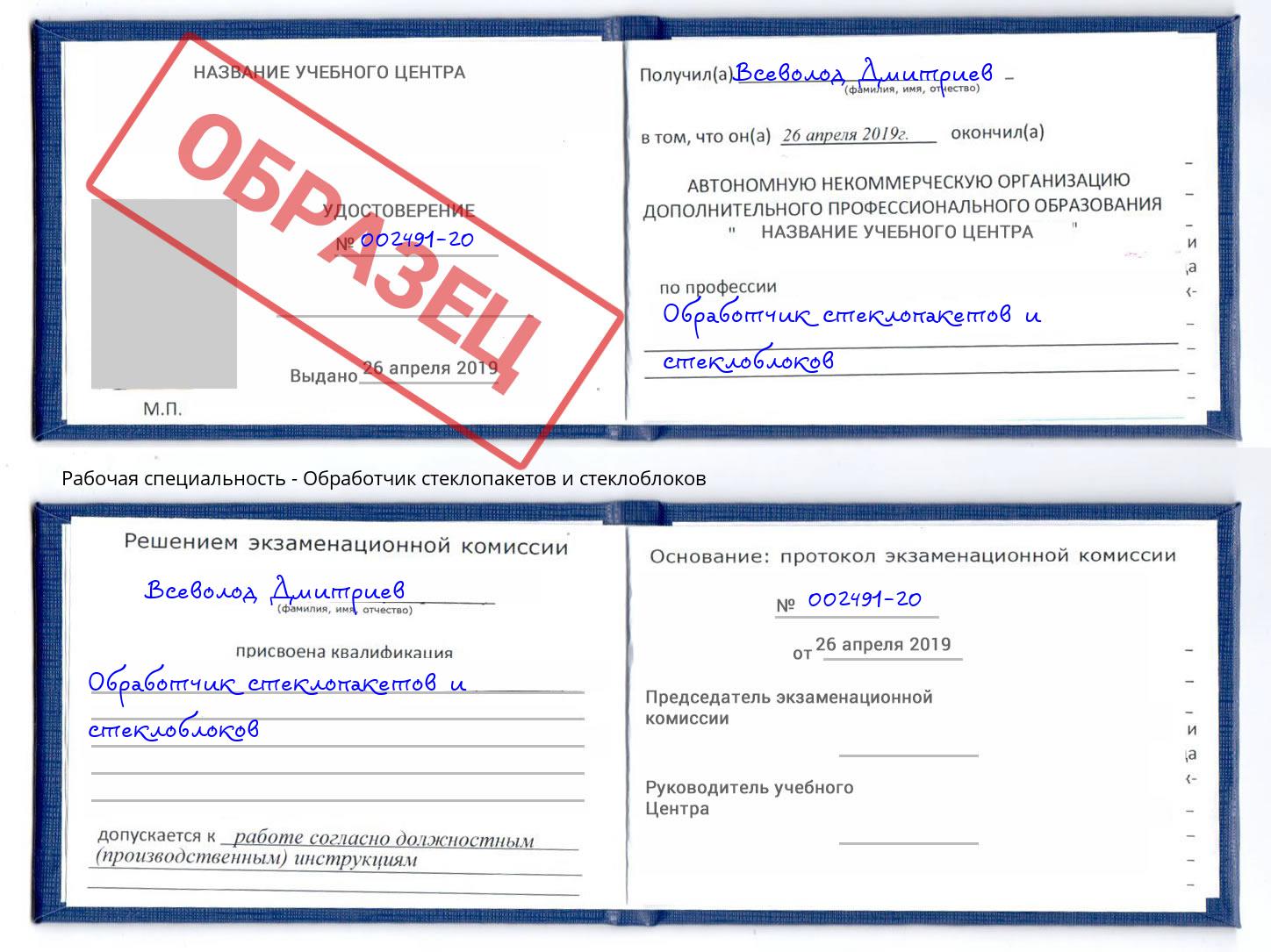 Обработчик стеклопакетов и стеклоблоков Фурманов