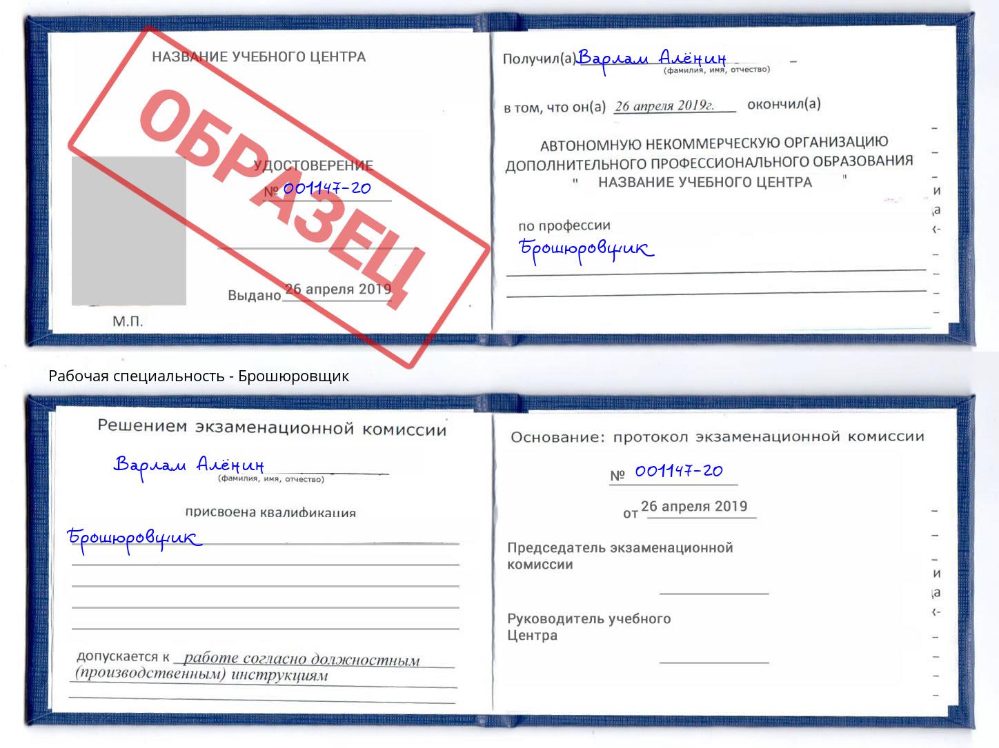 Брошюровщик Фурманов