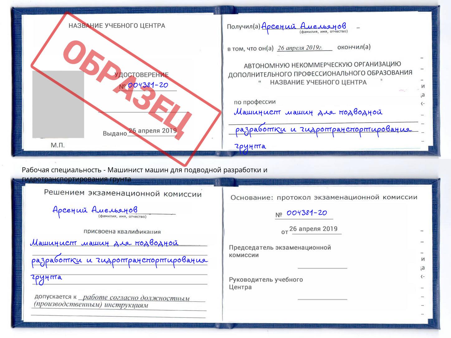 Машинист машин для подводной разработки и гидротранспортирования грунта Фурманов