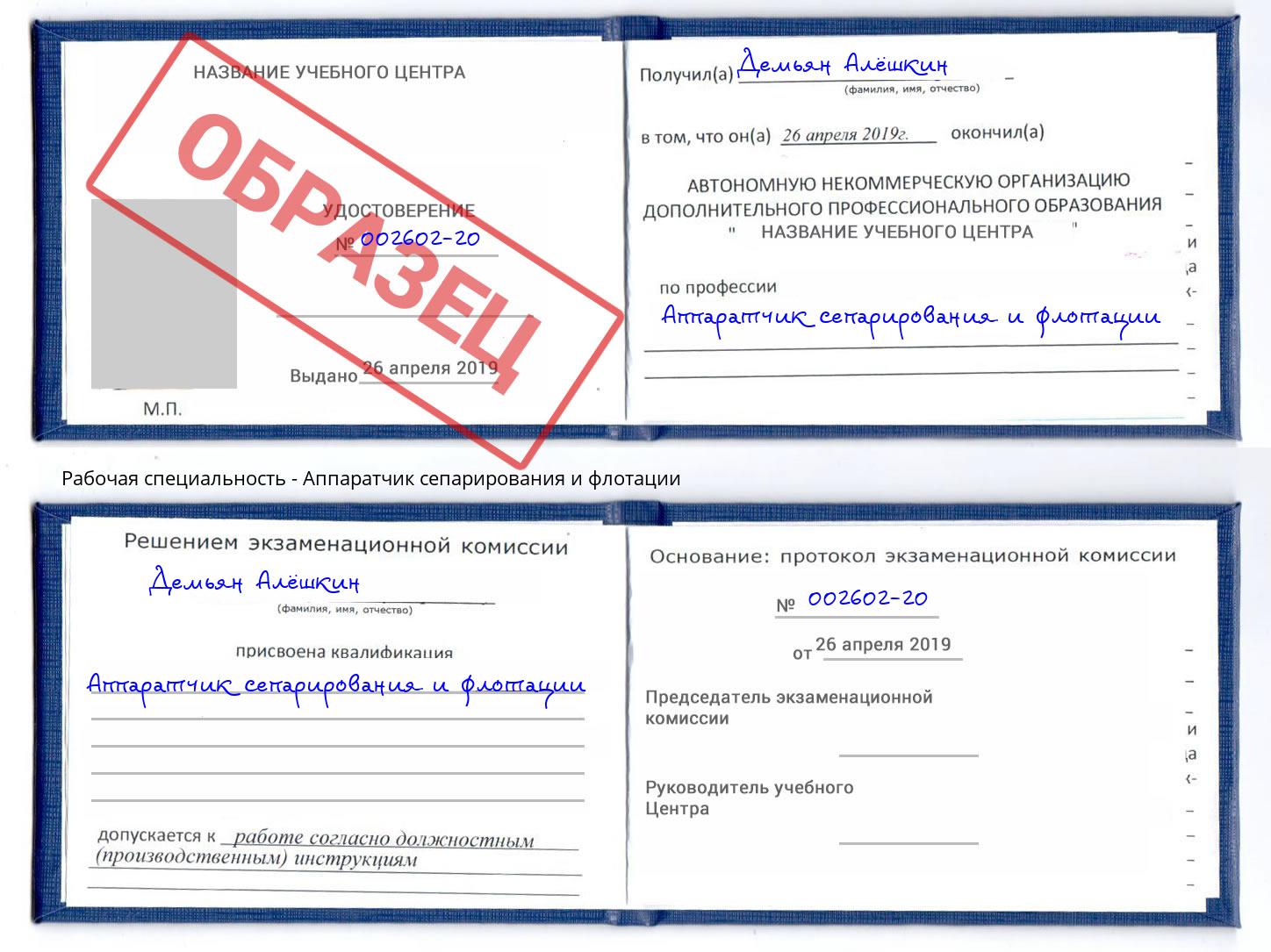 Аппаратчик сепарирования и флотации Фурманов