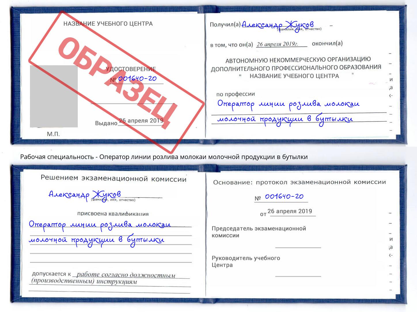 Оператор линии розлива молокаи молочной продукции в бутылки Фурманов