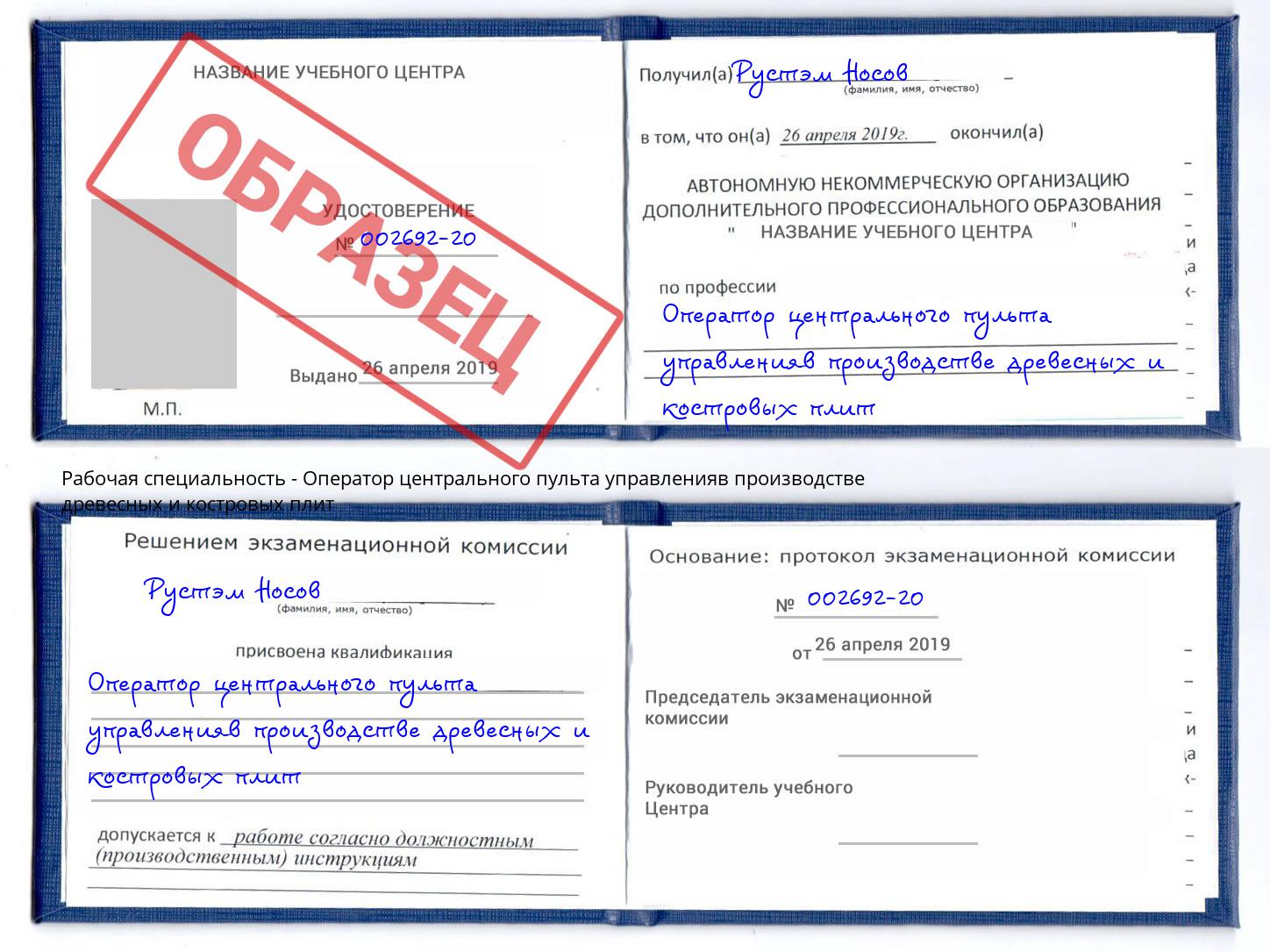 Оператор центрального пульта управленияв производстве древесных и костровых плит Фурманов