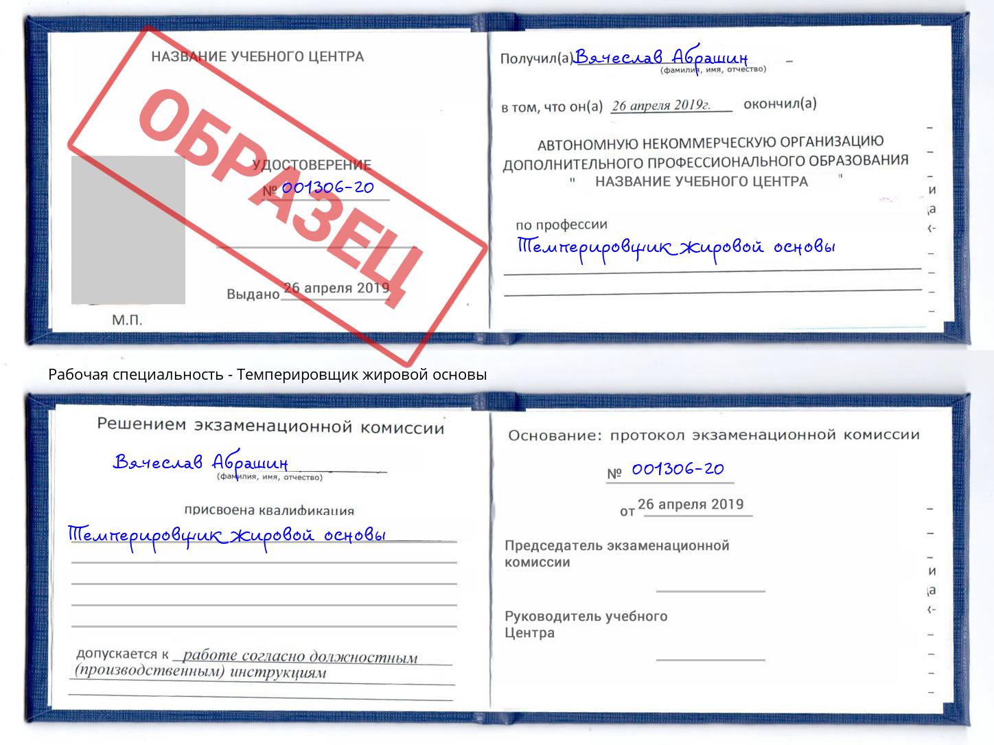 Темперировщик жировой основы Фурманов