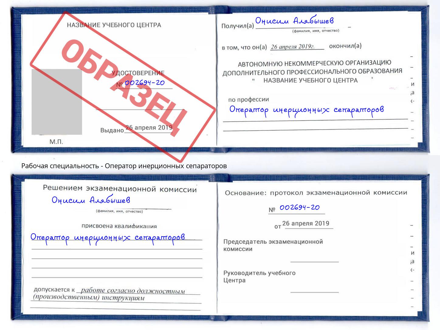 Оператор инерционных сепараторов Фурманов