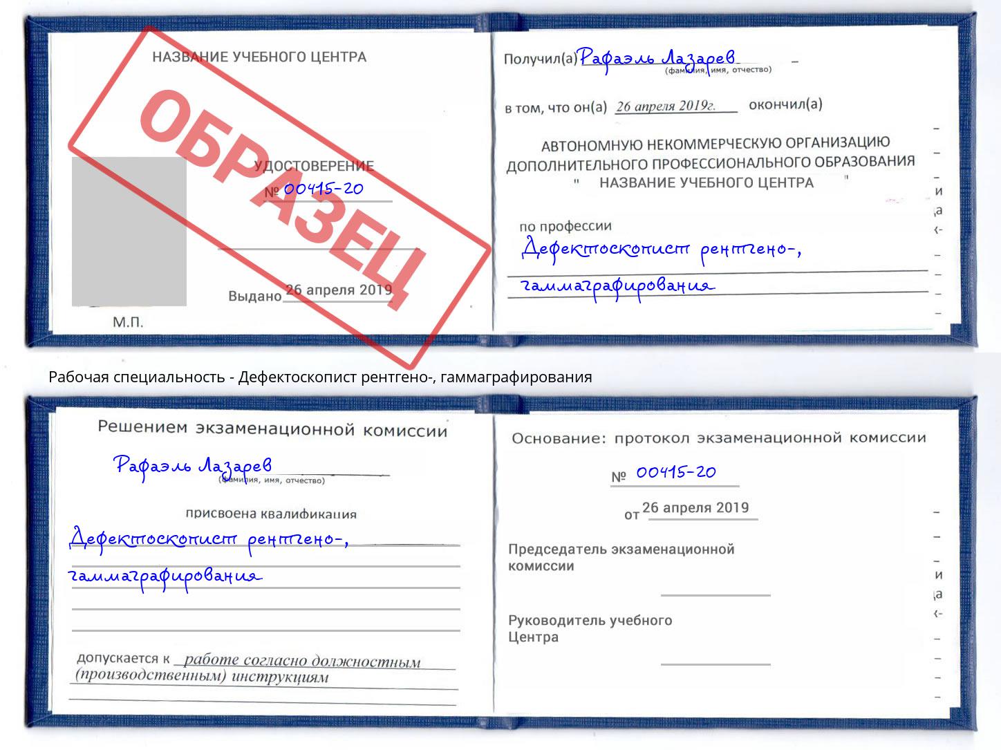Дефектоскопист рентгено-, гаммаграфирования Фурманов