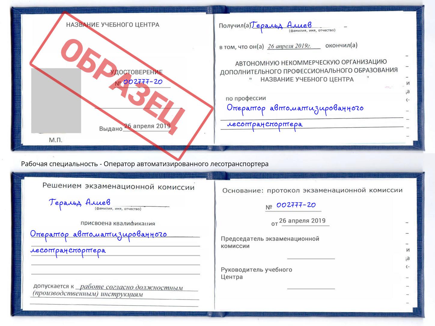 Оператор автоматизированного лесотранспортера Фурманов