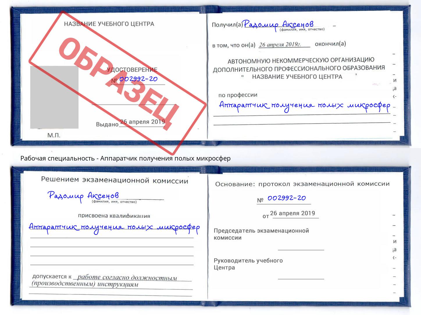 Аппаратчик получения полых микросфер Фурманов
