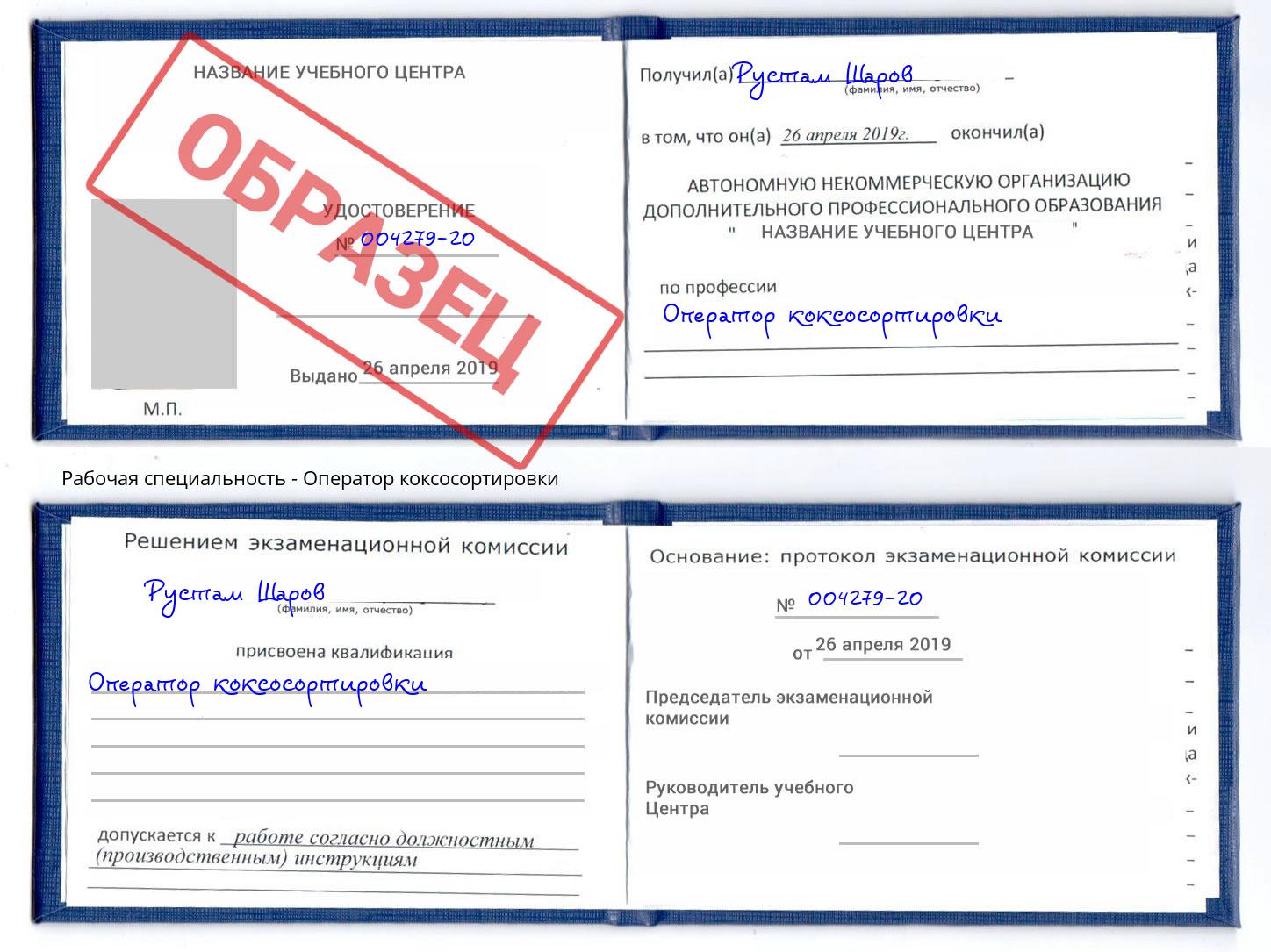 Оператор коксосортировки Фурманов