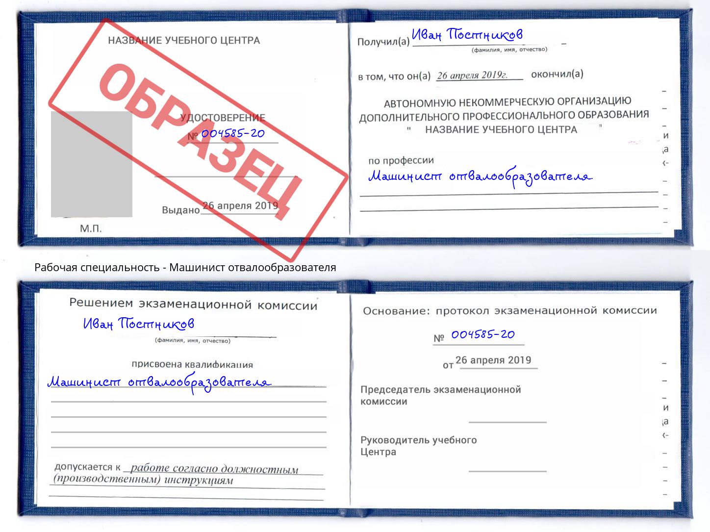Машинист отвалообразователя Фурманов
