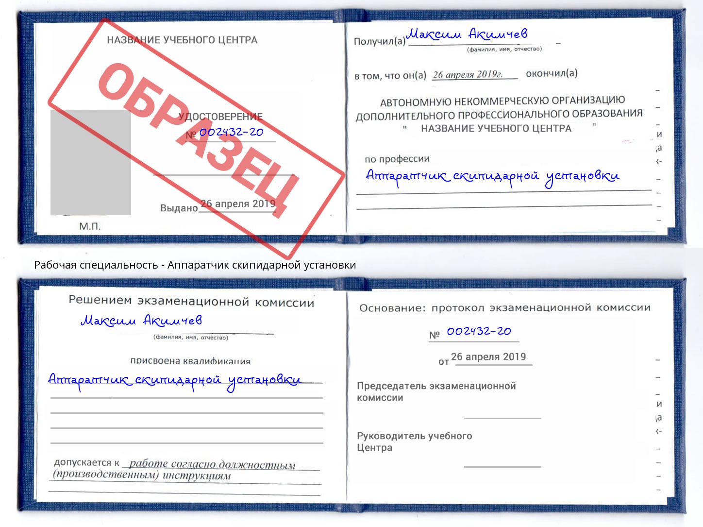 Аппаратчик скипидарной установки Фурманов