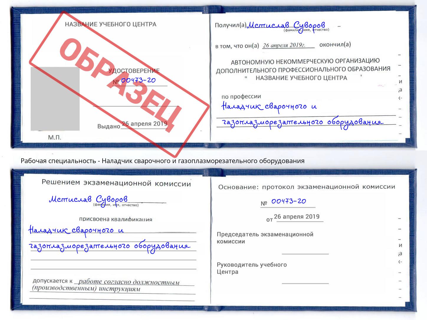 Наладчик сварочного и газоплазморезательного оборудования Фурманов