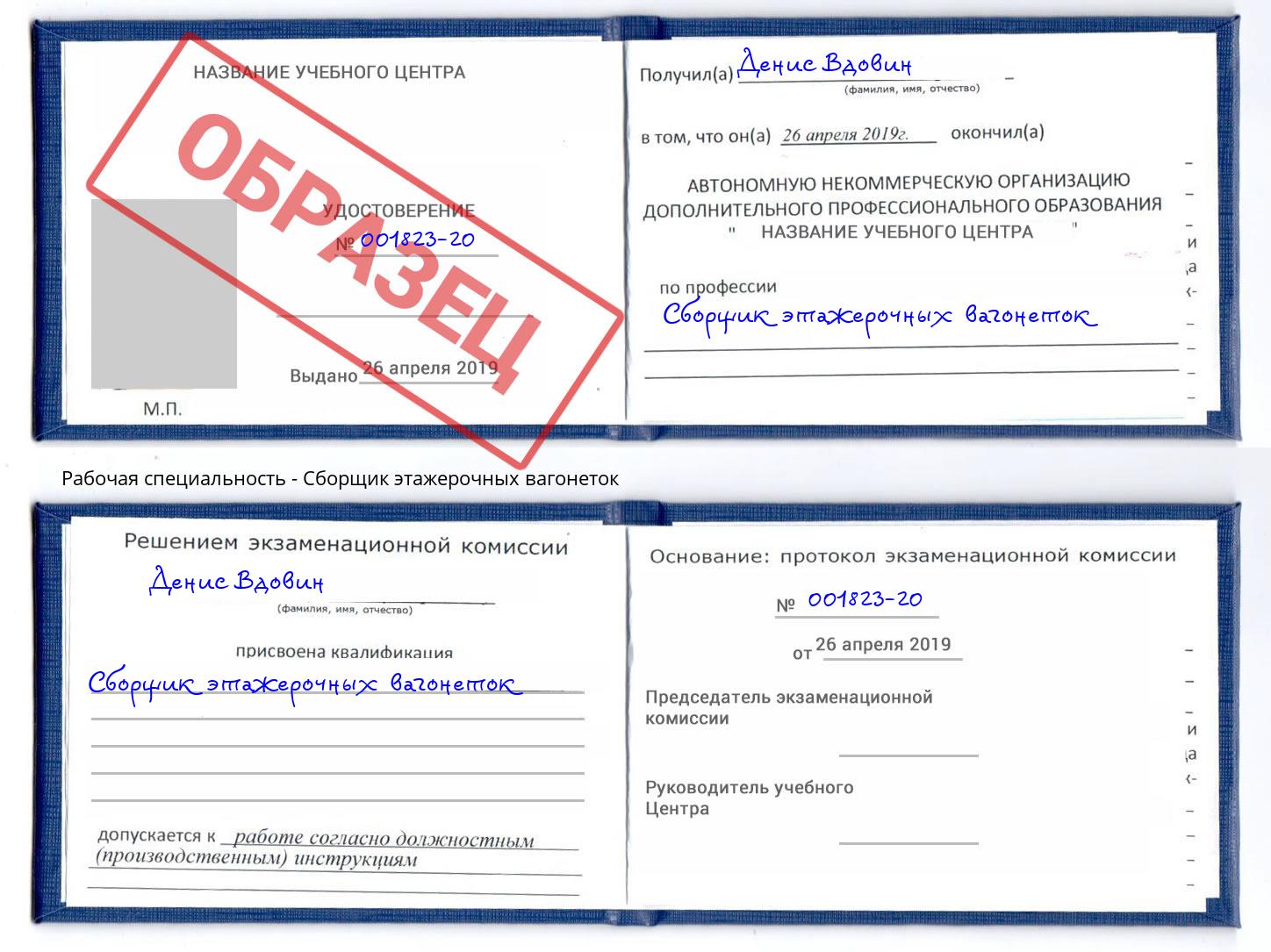 Сборщик этажерочных вагонеток Фурманов