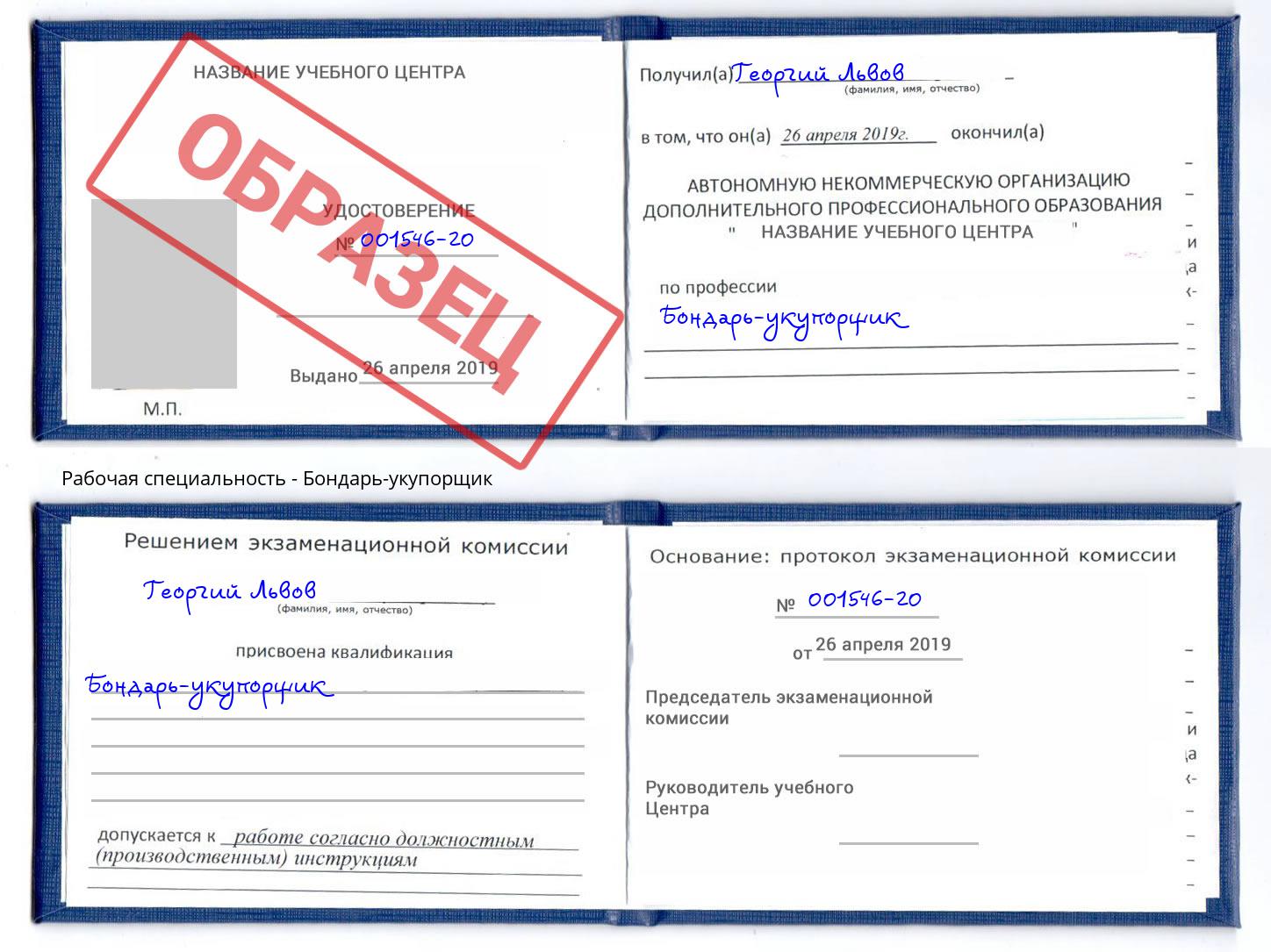 Бондарь-укупорщик Фурманов