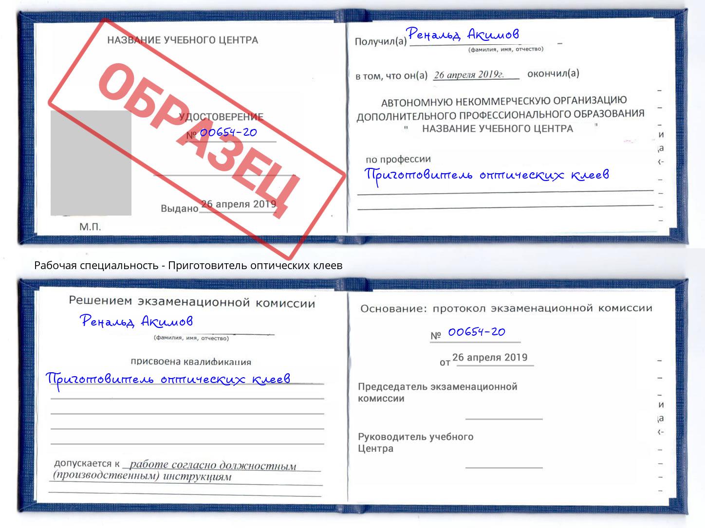 Приготовитель оптических клеев Фурманов