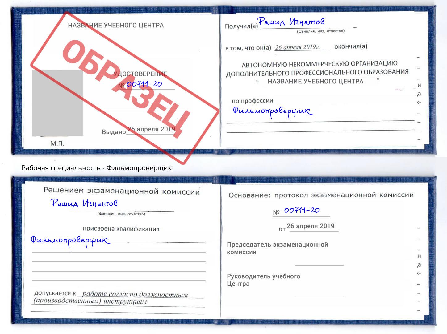 Фильмопроверщик Фурманов