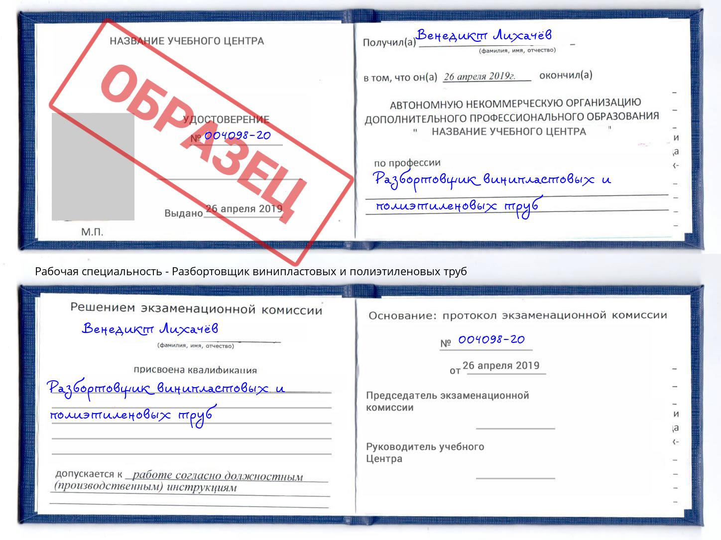 Разбортовщик винипластовых и полиэтиленовых труб Фурманов
