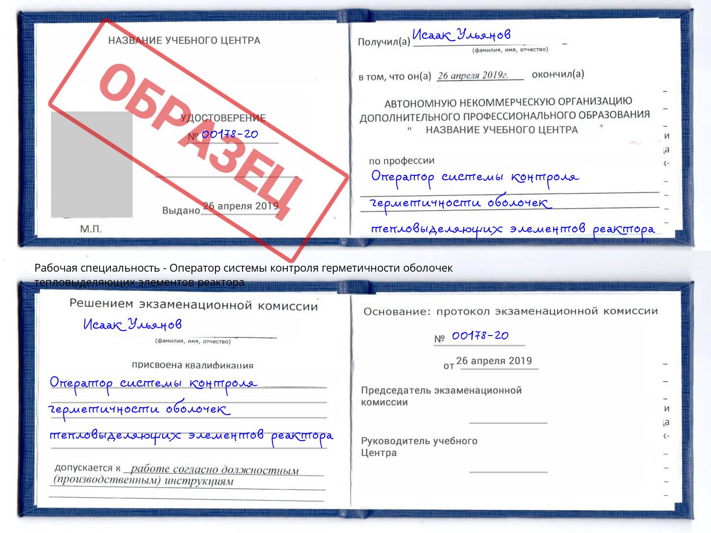 Оператор системы контроля герметичности оболочек тепловыделяющих элементов реактора Фурманов
