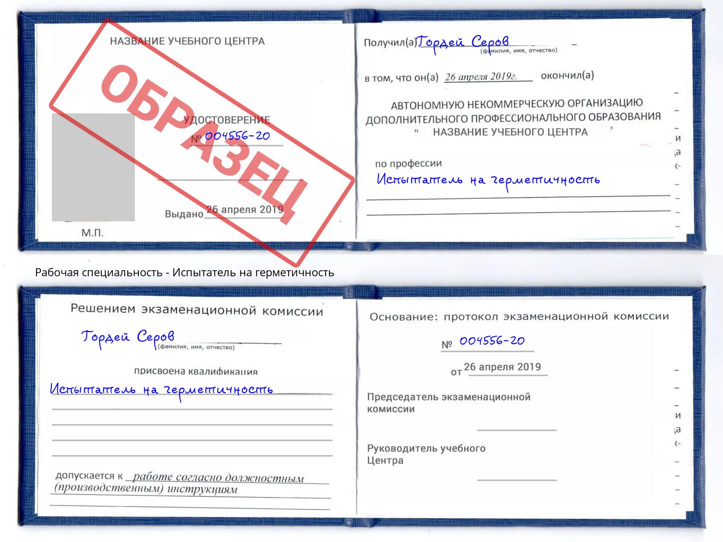 Испытатель на герметичность Фурманов