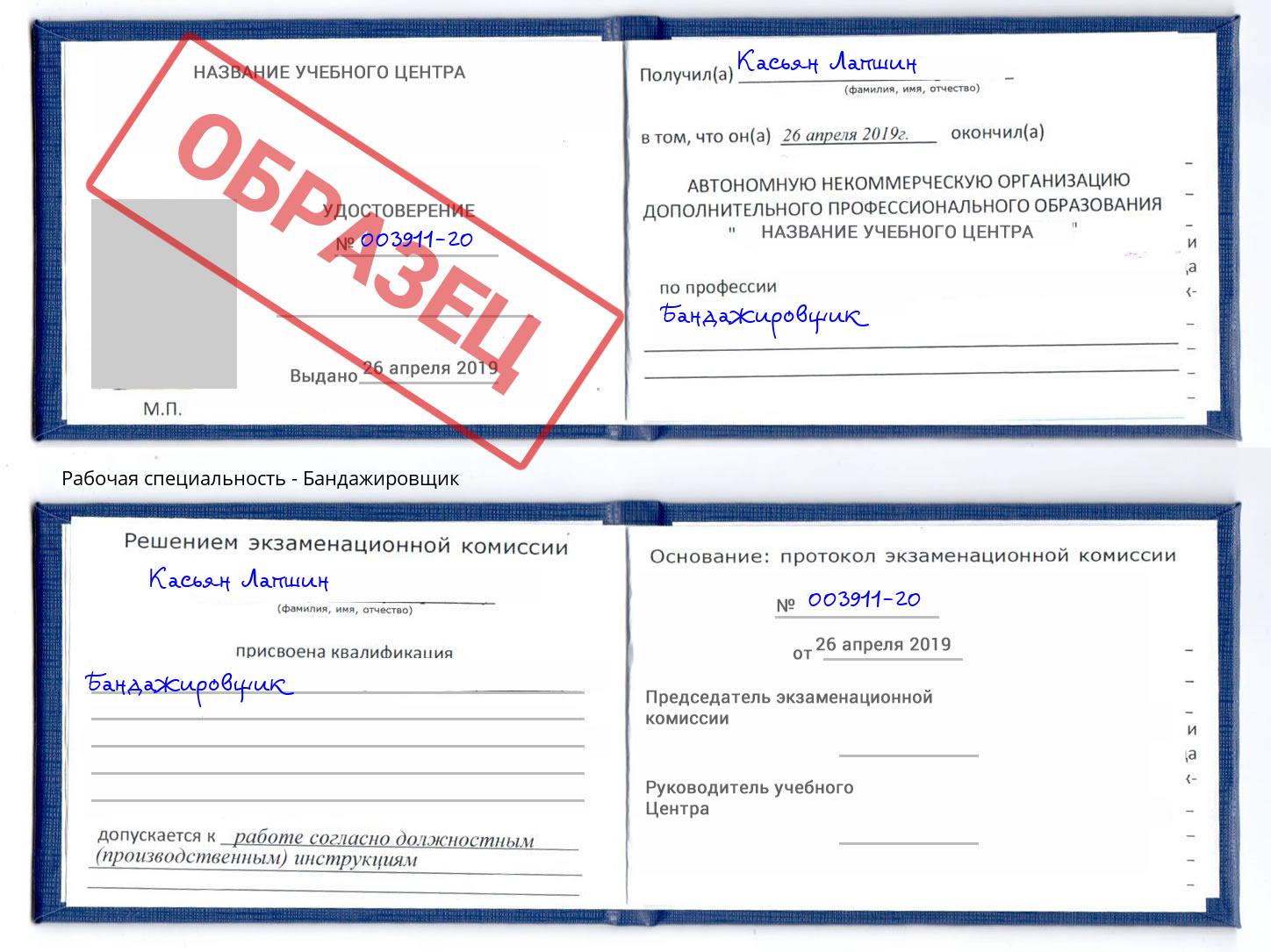 Бандажировщик Фурманов