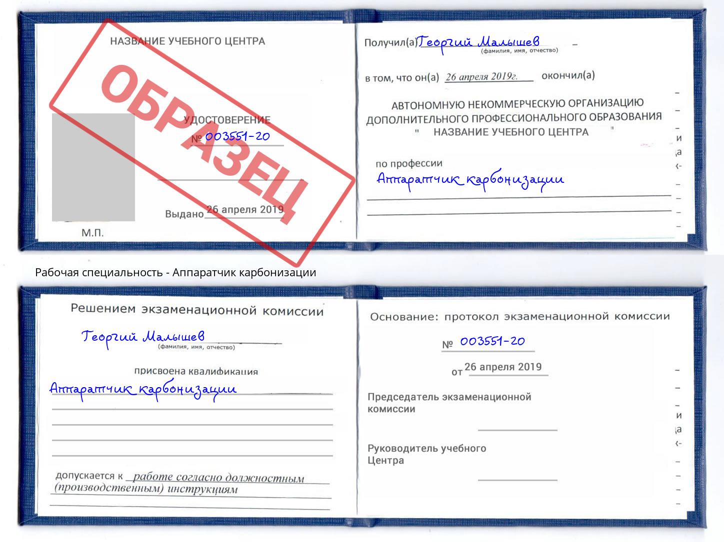 Аппаратчик карбонизации Фурманов