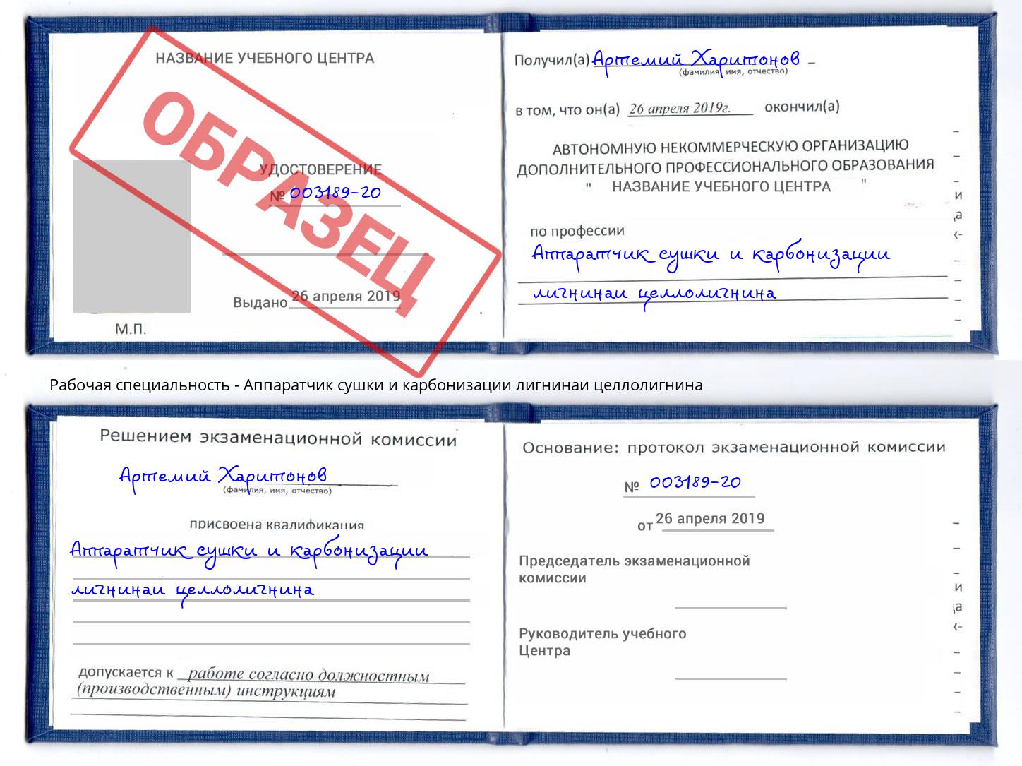 Аппаратчик сушки и карбонизации лигнинаи целлолигнина Фурманов