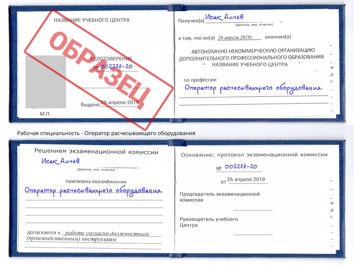 Оператор расчесывающего оборудования Фурманов