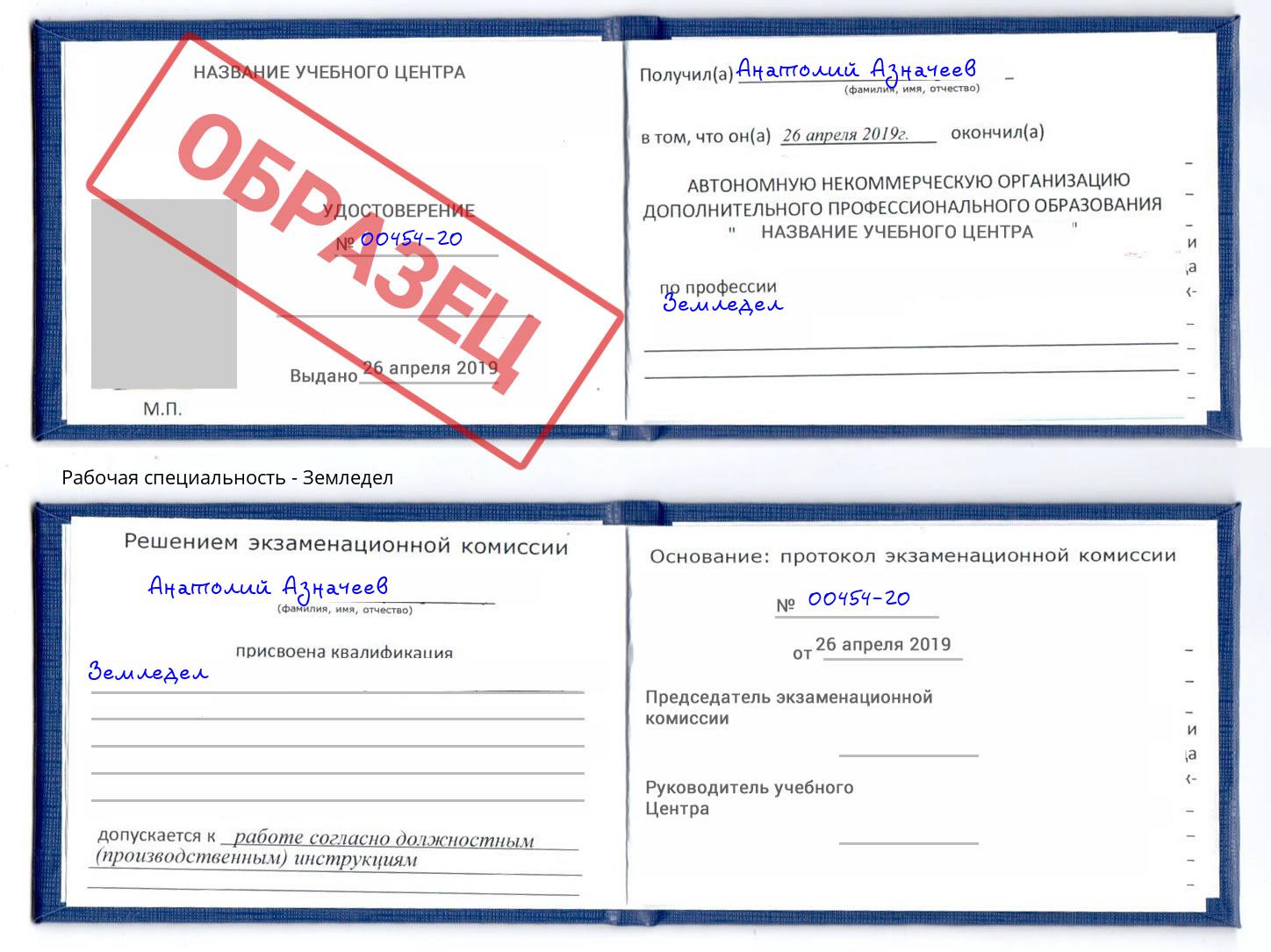 Земледел Фурманов