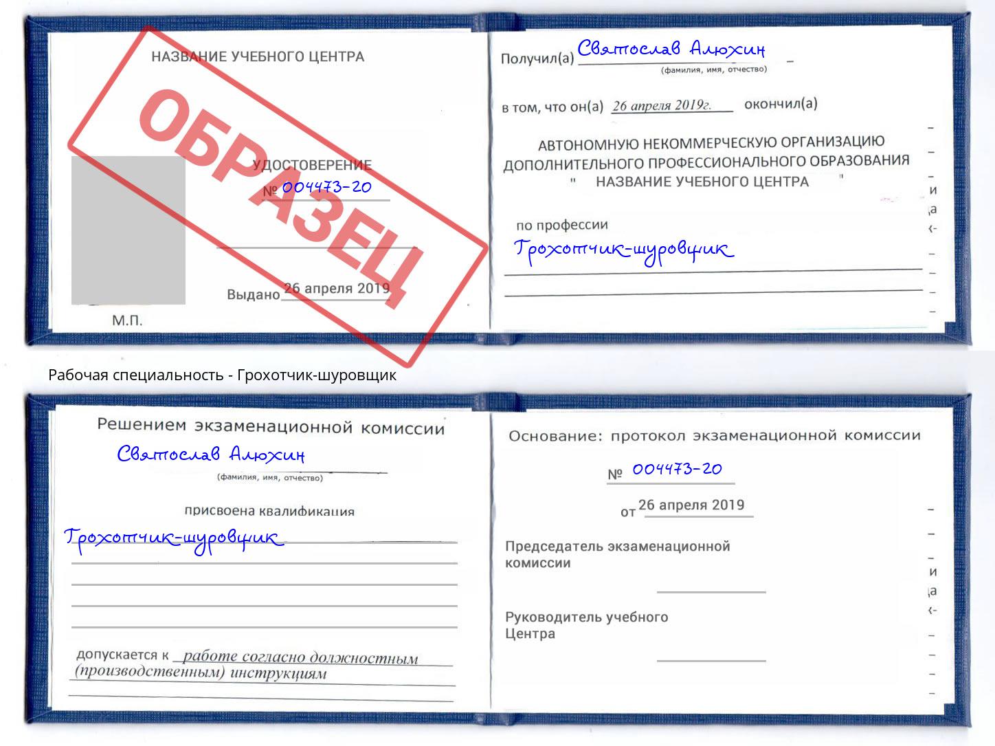 Грохотчик-шуровщик Фурманов