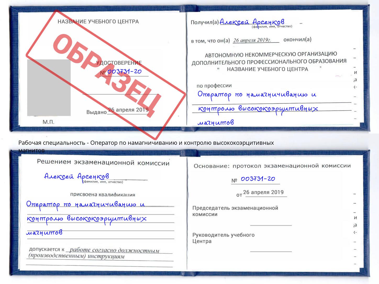 Оператор по намагничиванию и контролю высококоэрцитивных магнитов Фурманов