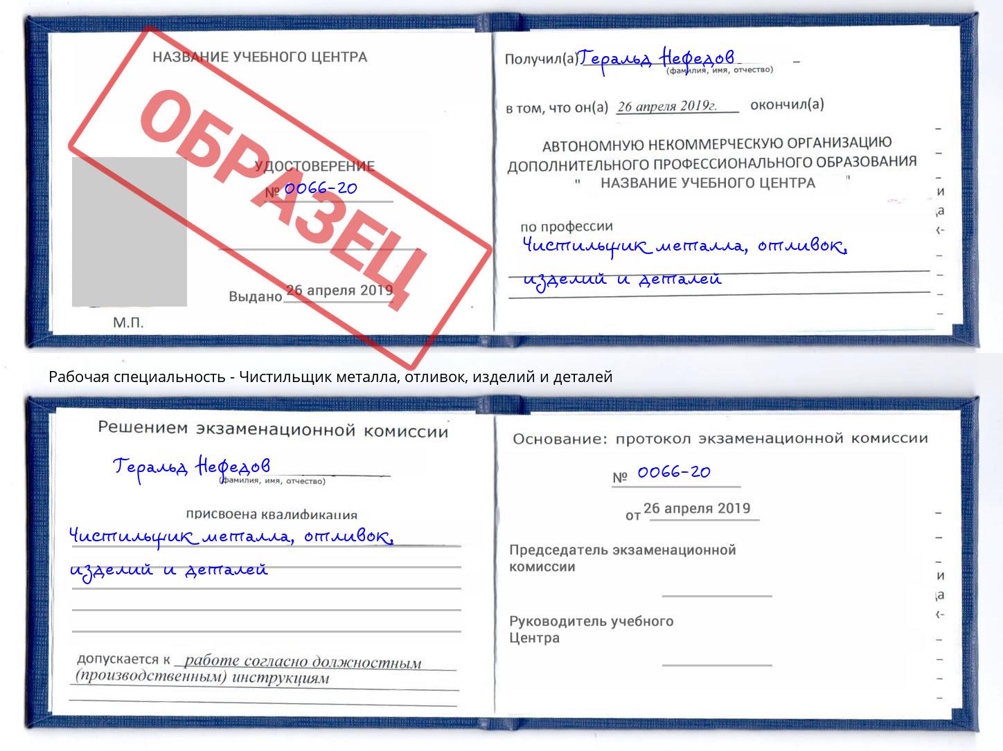 Чистильщик металла, отливок, изделий и деталей Фурманов
