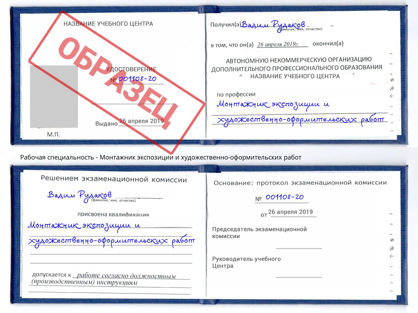 Монтажник экспозиции и художественно-оформительских работ Фурманов