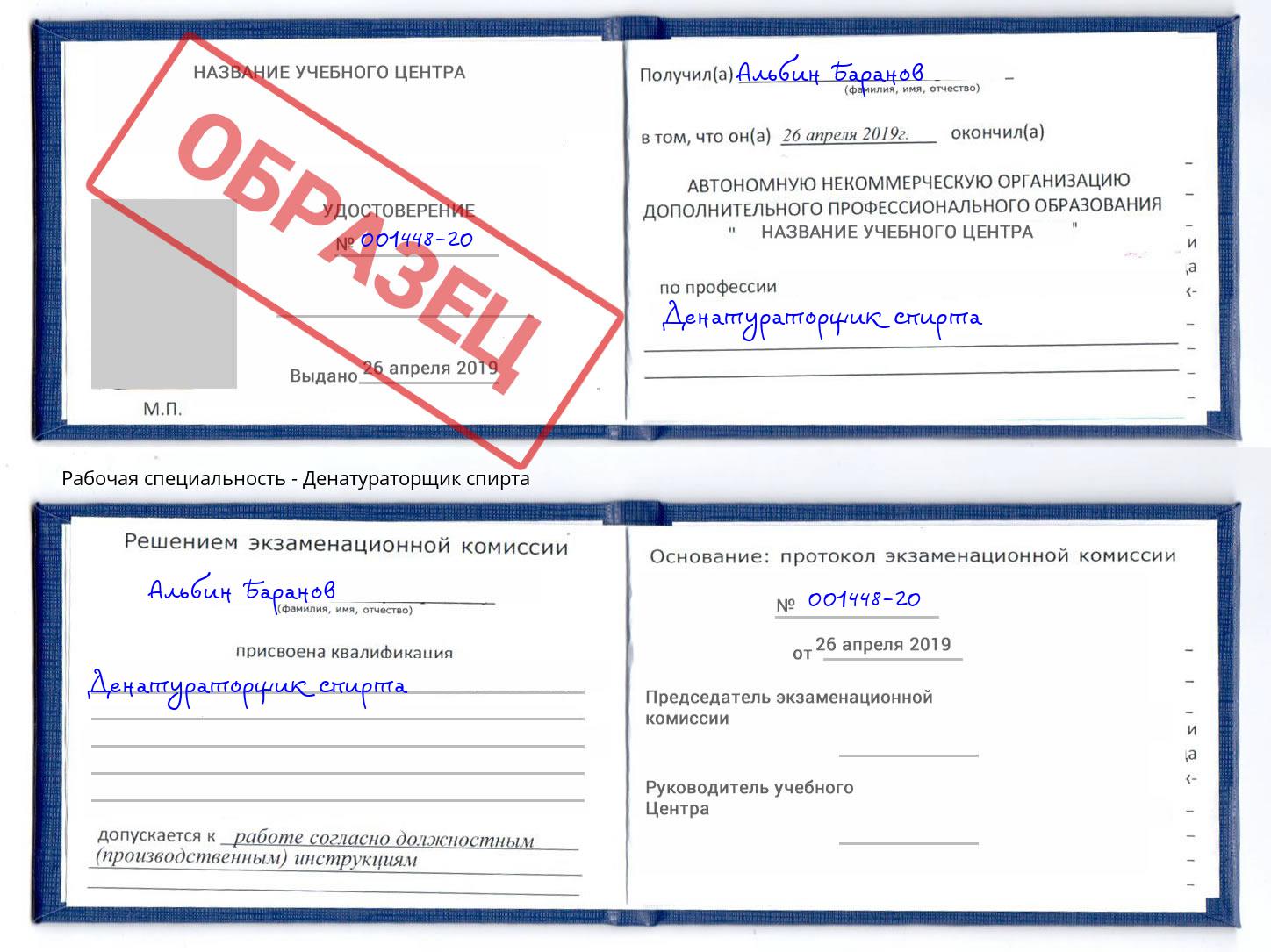 Денатураторщик спирта Фурманов