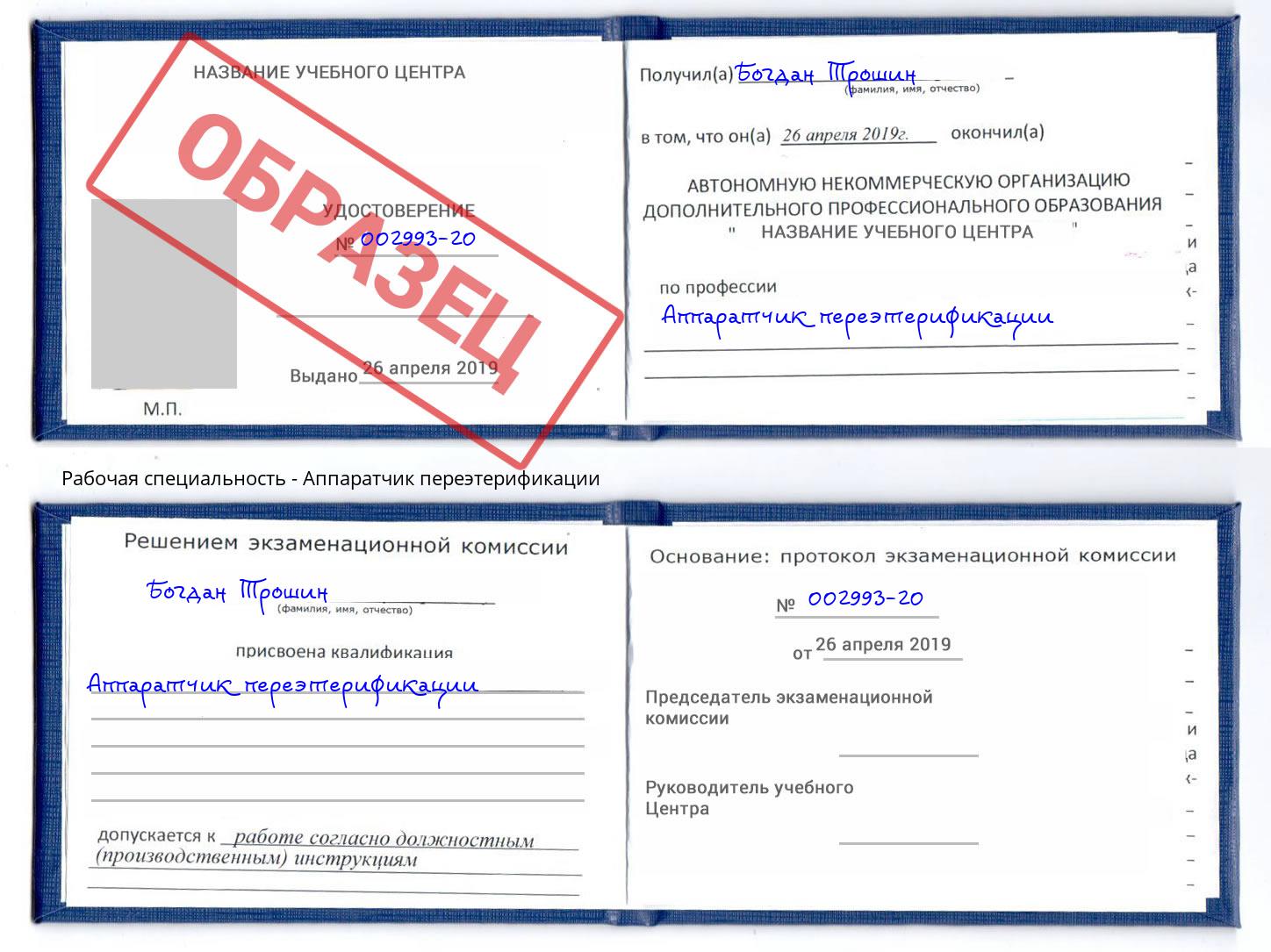 Аппаратчик переэтерификации Фурманов
