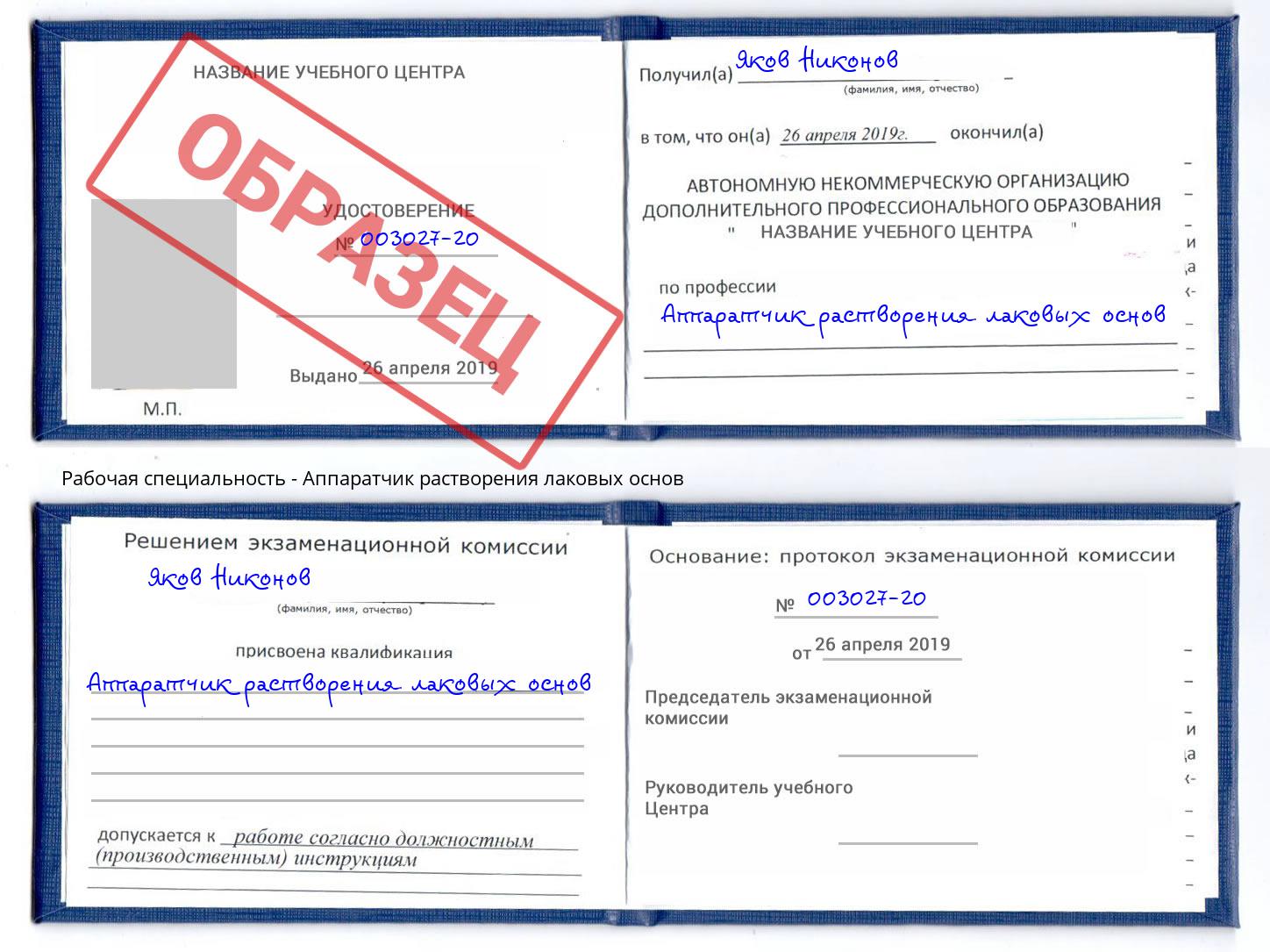 Аппаратчик растворения лаковых основ Фурманов
