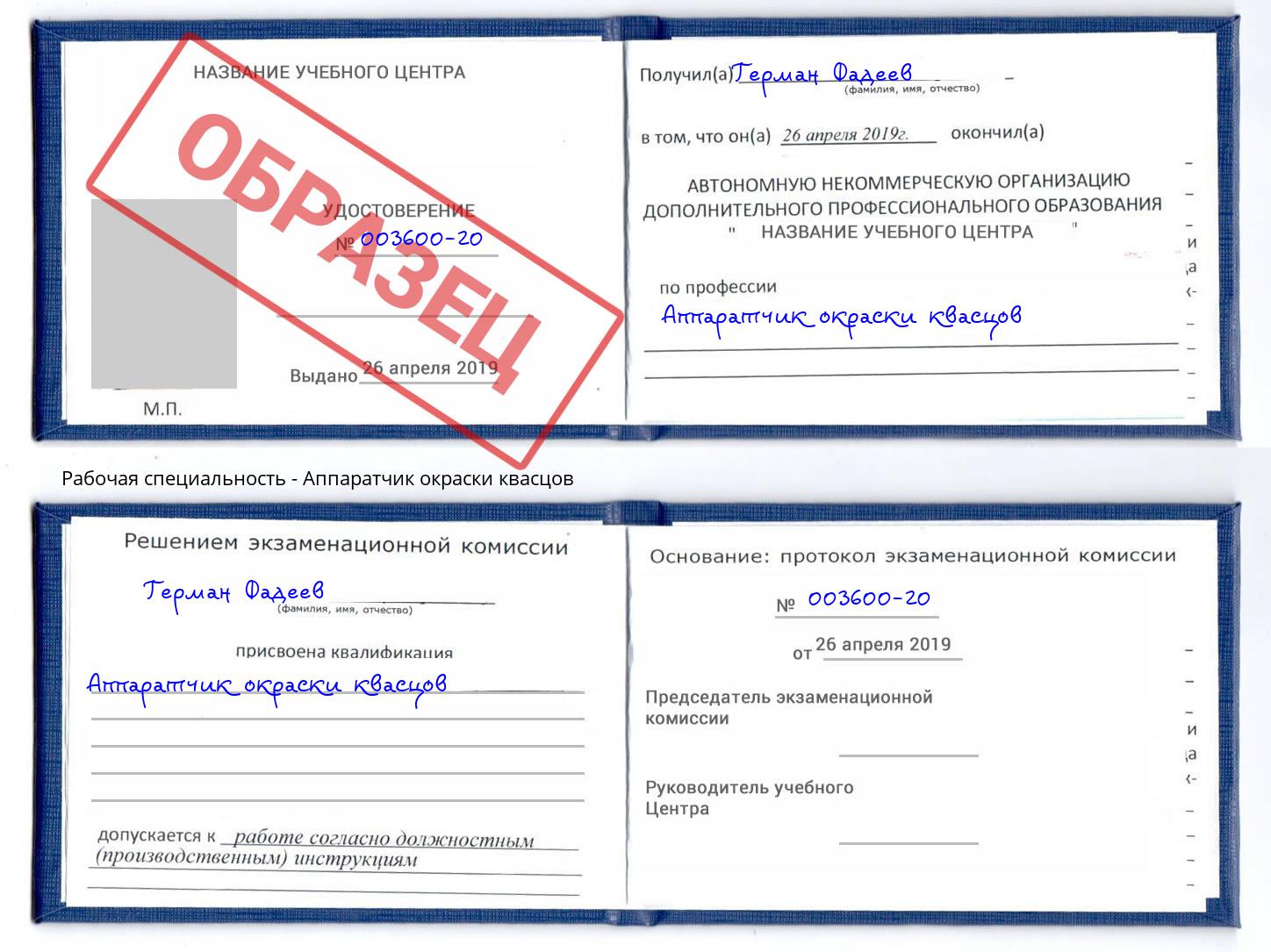 Аппаратчик окраски квасцов Фурманов