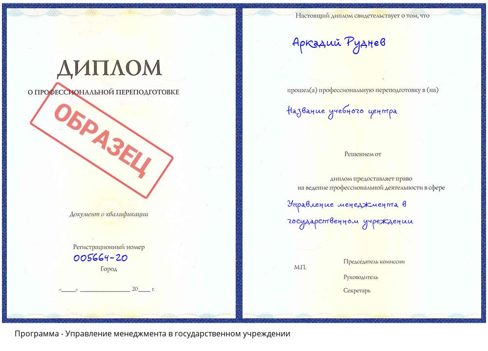 Управление менеджмента в государственном учреждении Фурманов