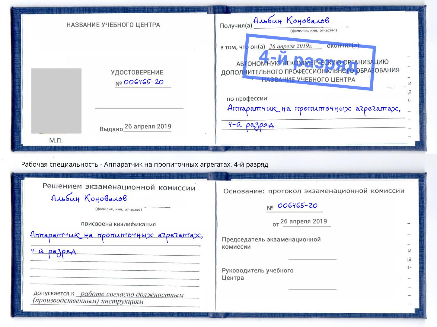 корочка 4-й разряд Аппаратчик на пропиточных агрегатах Фурманов