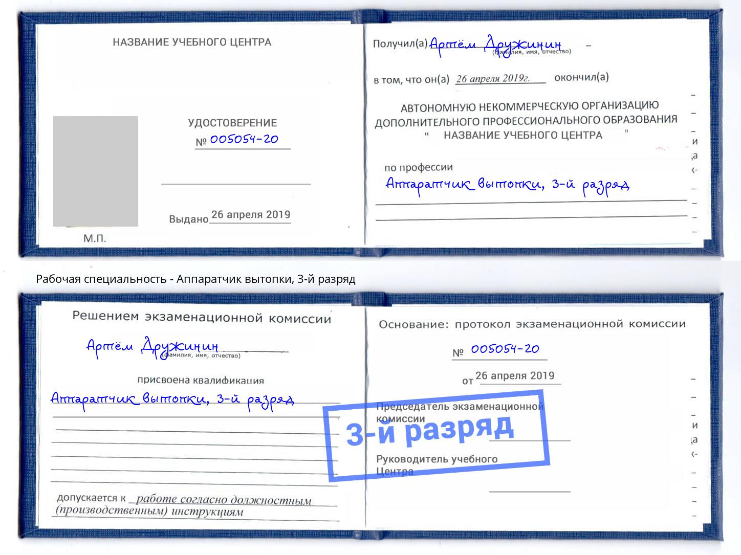 корочка 3-й разряд Аппаратчик вытопки Фурманов