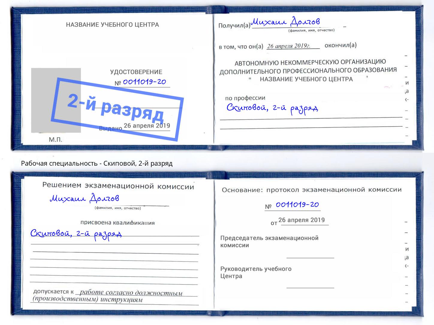 корочка 2-й разряд Скиповой Фурманов