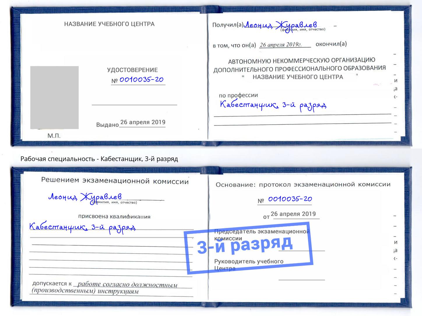 корочка 3-й разряд Кабестанщик Фурманов
