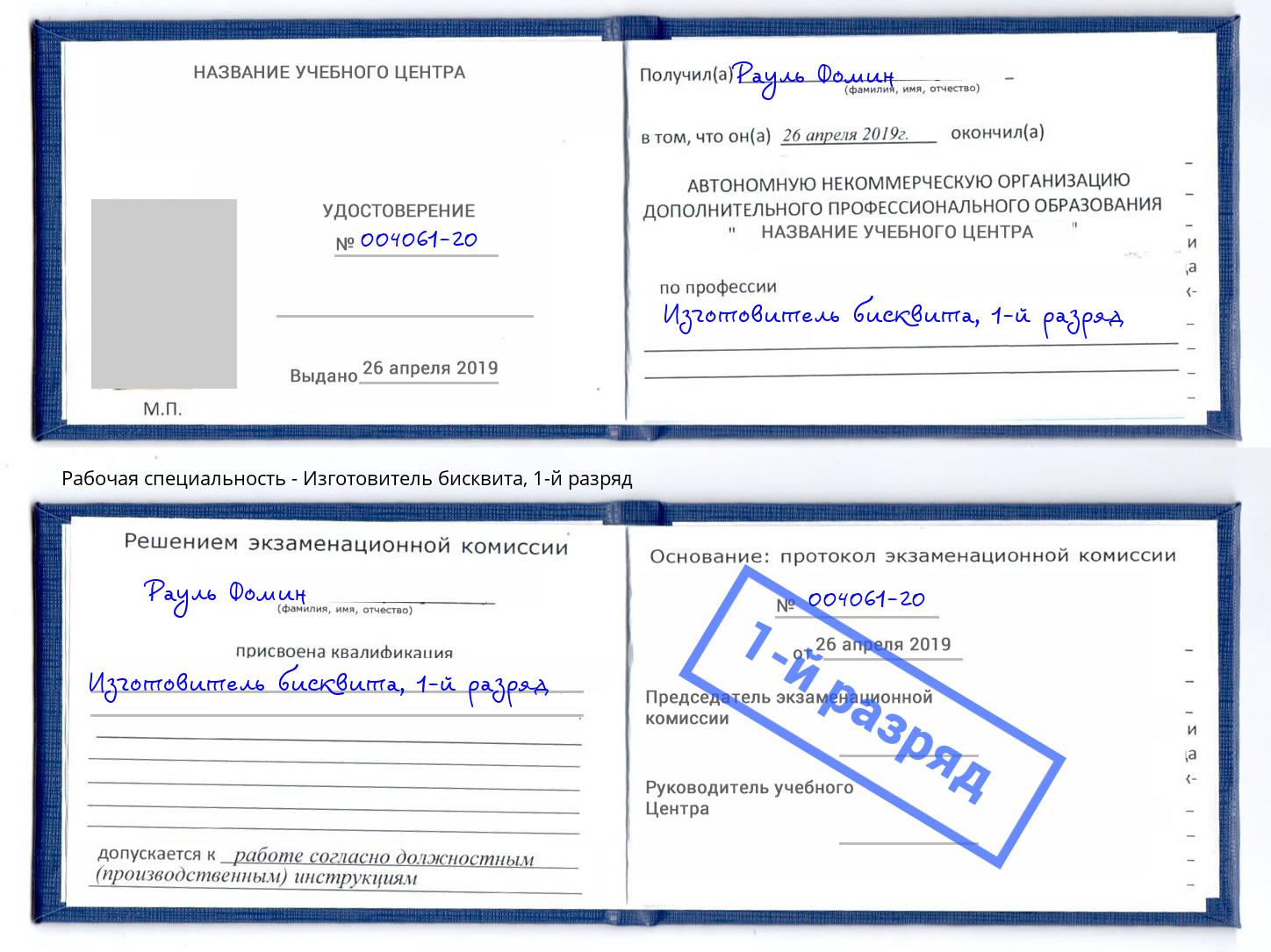 корочка 1-й разряд Изготовитель бисквита Фурманов